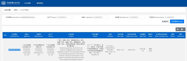 云創(chuàng)智能產(chǎn)品通過3C認證